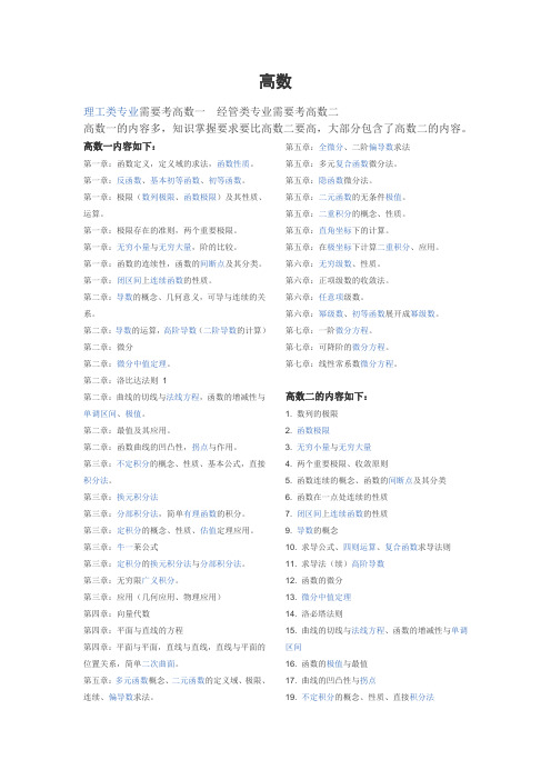 高数一二的区别