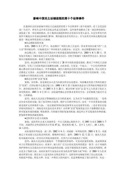 影响中国民主法制进程的第十个法律事件