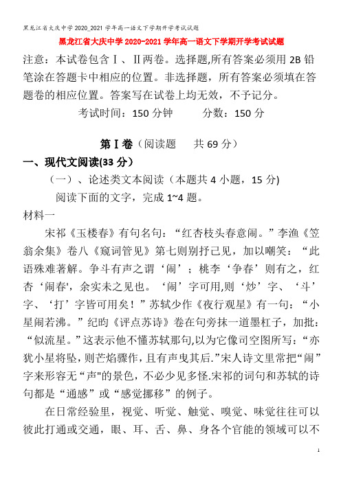 大庆中学2020_2021学年高一语文下学期开学考试试题