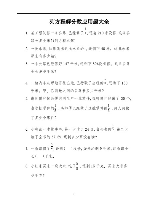 13列方程解分数应用题大全 (5)