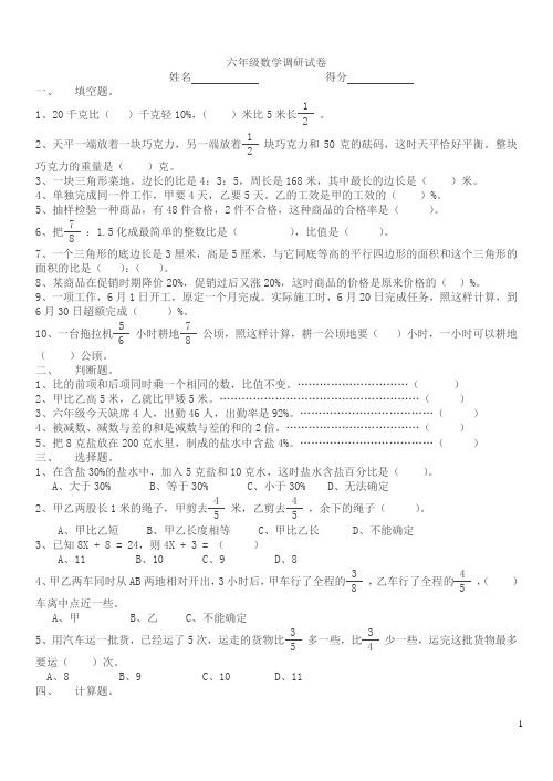 六年级数学上册学期末调研试卷
