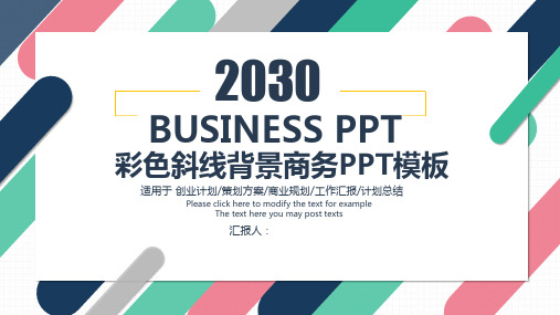 时尚彩色斜线背景商务PPT模板免费下载2套