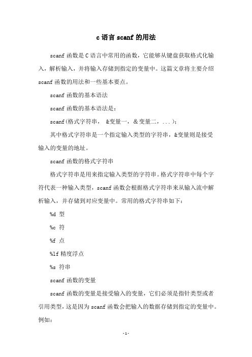 c语言scanf的用法