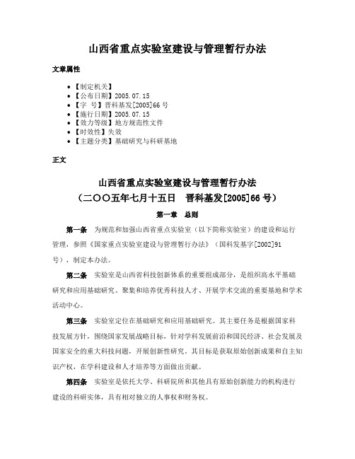 山西省重点实验室建设与管理暂行办法