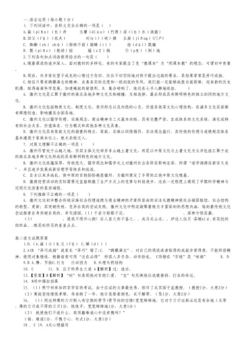 海南省海南中学高二上学期期末考试语文试题.pdf