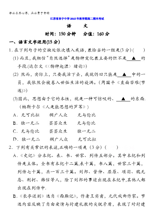 江苏省阜宁中学2015-2016学年高二上学期期末考试语文试题 含答案