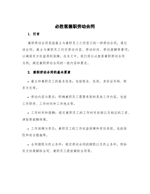 必胜客兼职劳动合同 兼职劳动合同和劳务合同的区别