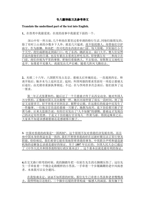 专八翻译练习及参考译文