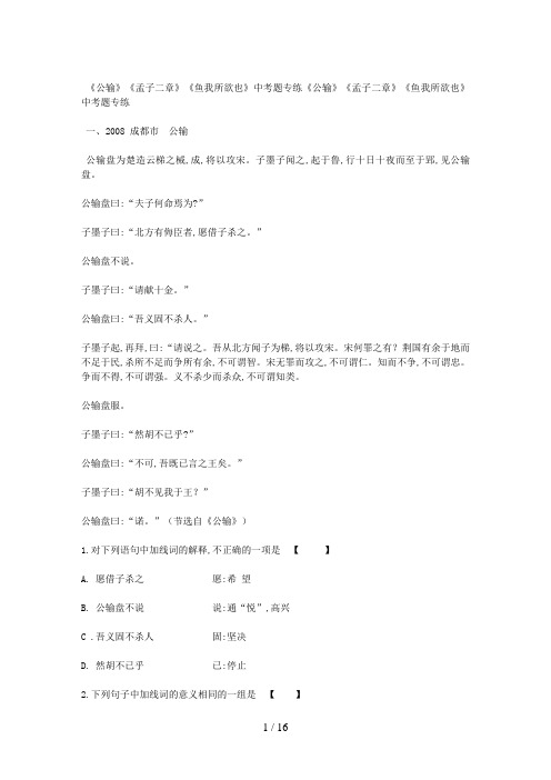 鱼我所欲也中考文言文阅读(附带答案)