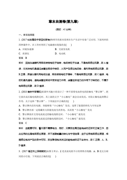 2019年高考物理大一轮复习江苏专版文档：第九章 电磁感应 章末自测卷(第九章) Word版含答案