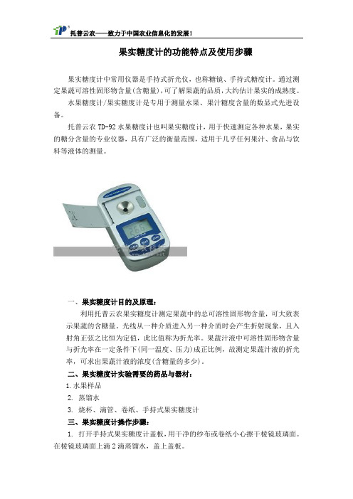 果实糖度计的功能特点及使用步骤