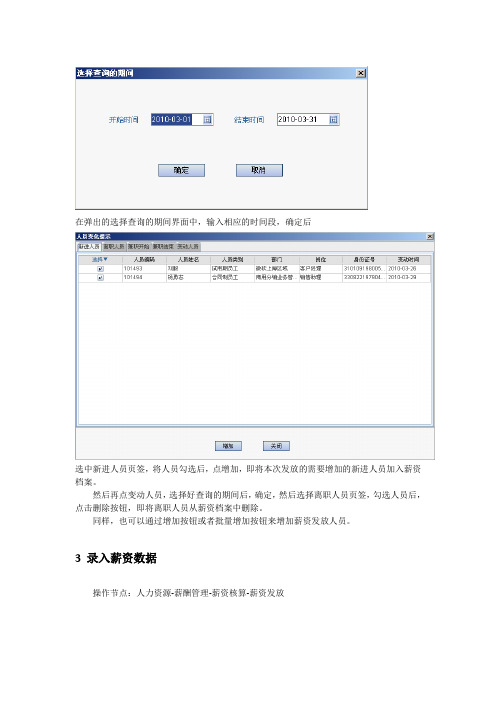 薪酬管理操作手册