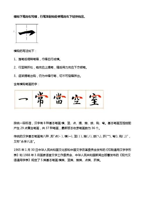 横钩在田字格的书写格式