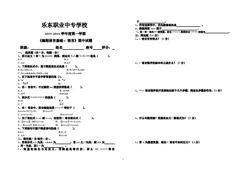 2015-2016年第一学期c语言期中考试