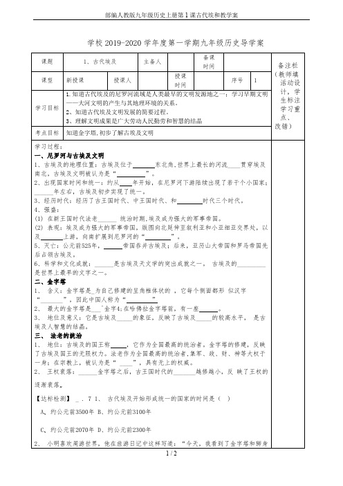 部编人教版九年级历史上册第1课古代埃和教学案