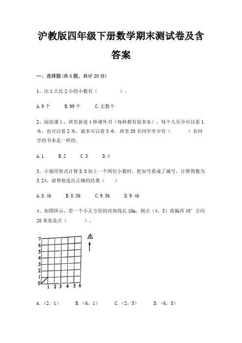 【新】沪教版四年级下册数学期末测试卷含答案