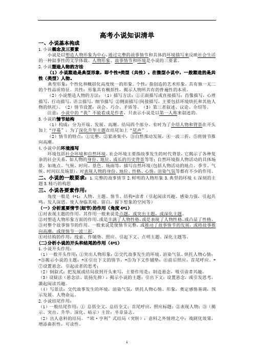 高考语文复习-小说知识清单