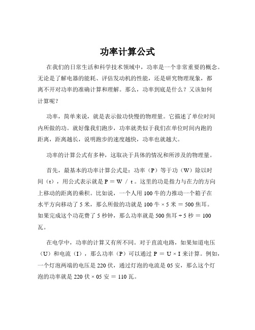 功率计算公式