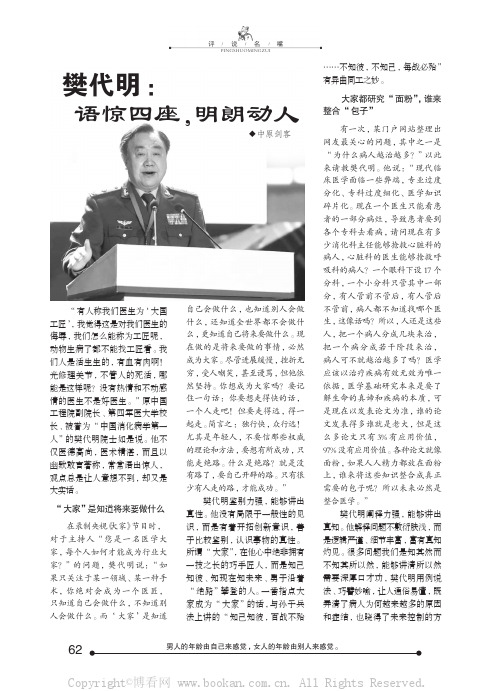 樊代明:语惊四座,明朗动人