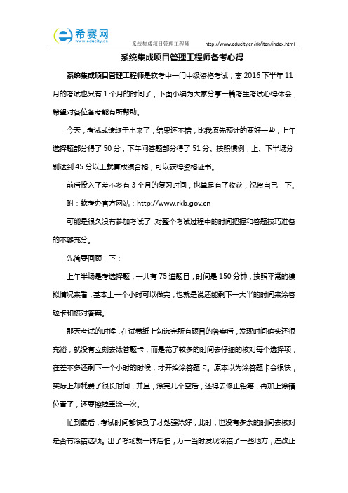 系统集成项目管理工程师备考心得