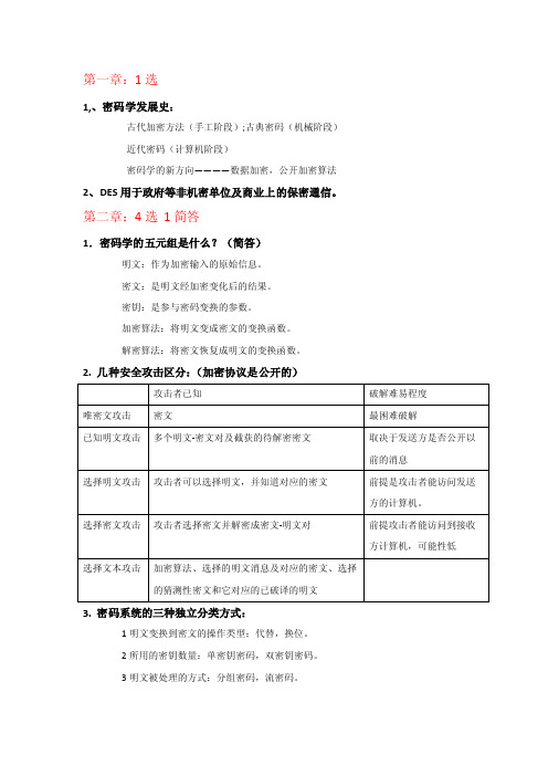 密码学总结——精选推荐