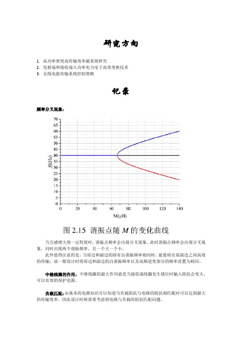 无线充电学习记录