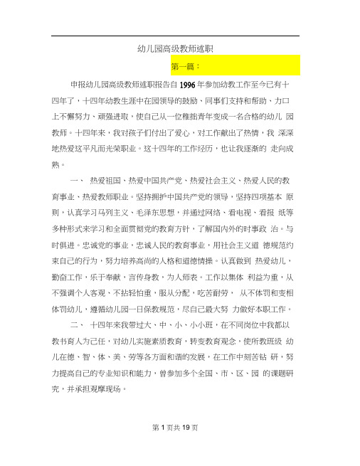 幼儿园高级教师述职