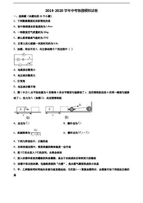 南京市2019-2020学年中考物理达标检测试题