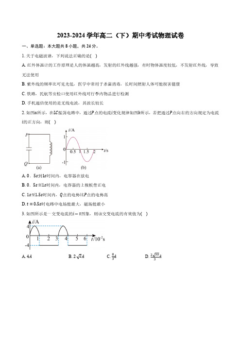 2023-2024学年广东省江门市台山市华侨中学高二(下)期中考试物理试卷(解析版)