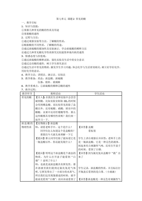 沪教新课标九年级下册初中化学《第七章 应用广泛的酸、碱、盐 第2节 常见的酸和碱 酸的性质》_3