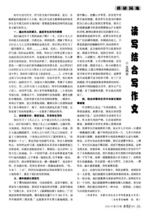 读写结合写作文