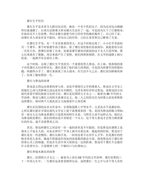 四大才女萧红有什么故事经历