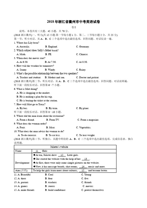 2018浙江衢州中考英语试题及解析