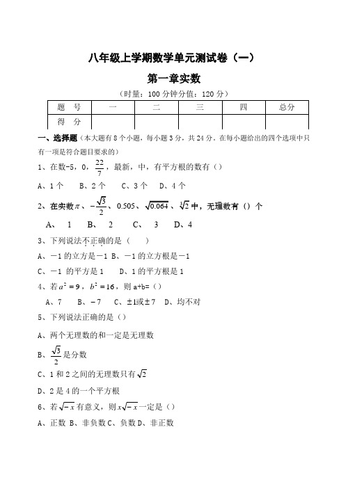 湘教版八年级上册数学测试卷实数