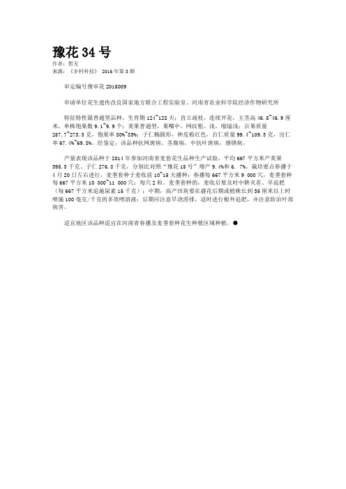 豫花34号