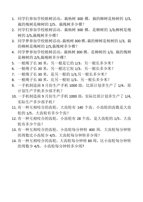 人教版六年级数学上册分数乘除法应用题专练