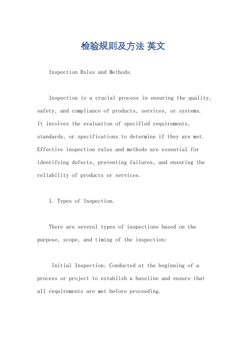 检验规则及方法 英文
