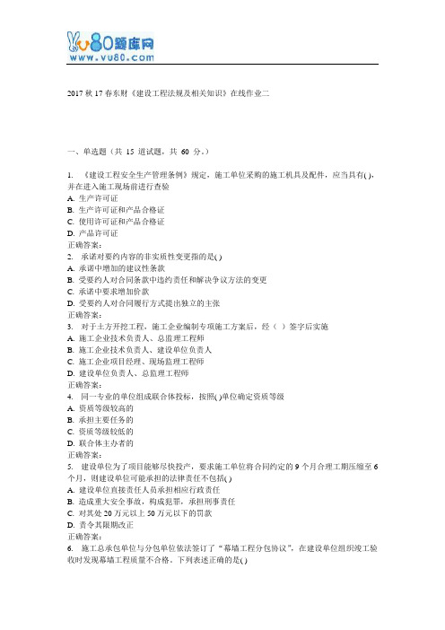 17春东财《建设工程法规及相关知识》在线作业二