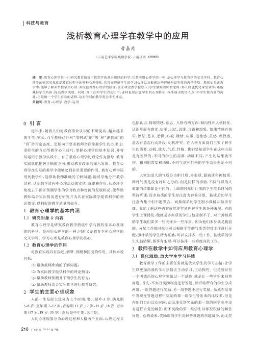 教育心理学在教学中的应用