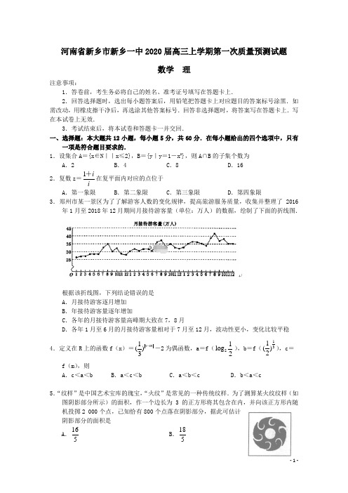 河南省新乡市新乡一中2020届高三数学上学期第一次质量预测试题理(含答案)