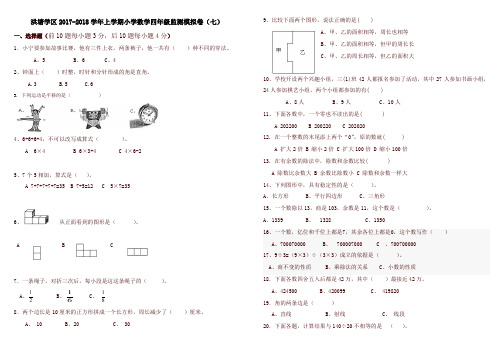 洪塘学区学年上学期小学数学四年级期末模拟卷(七