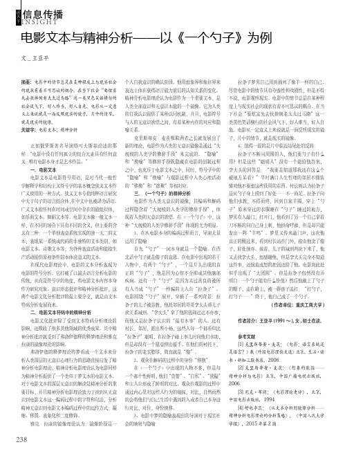 电影文本与精神分析——以《一个勺子》为例