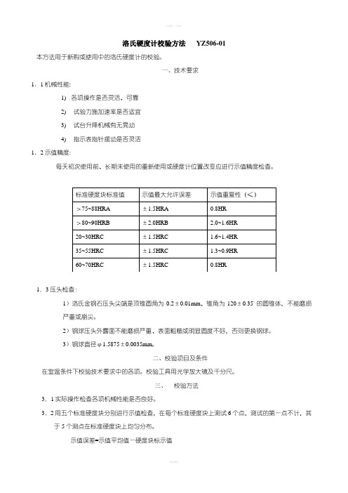 《校验记录表格》word版