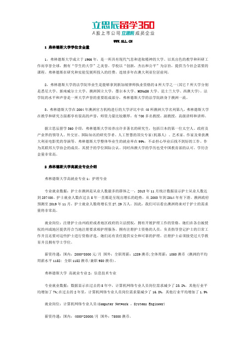 澳大利亚弗林德斯大学学位含金量如何