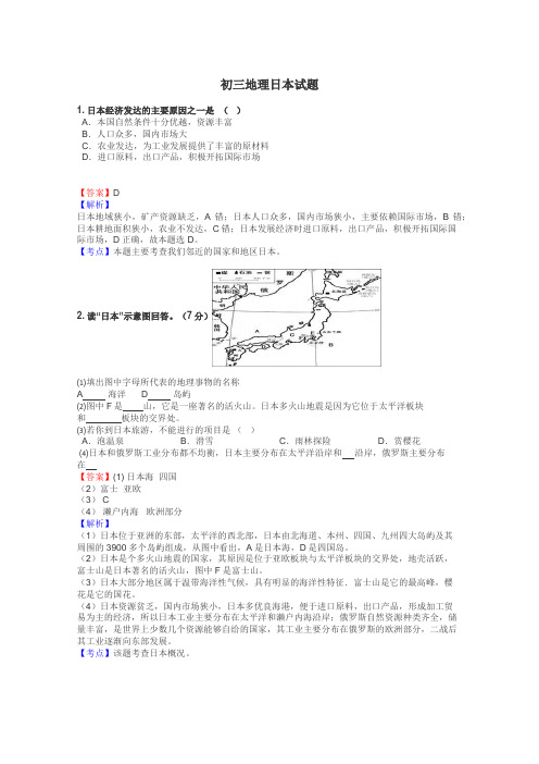 初三地理日本试题
