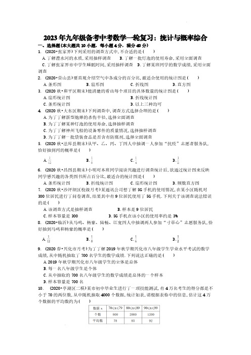 2023年九年级备考中考数学一轮复习：统计与概率综合