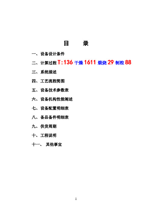 LPG-200喷雾干燥技术方案