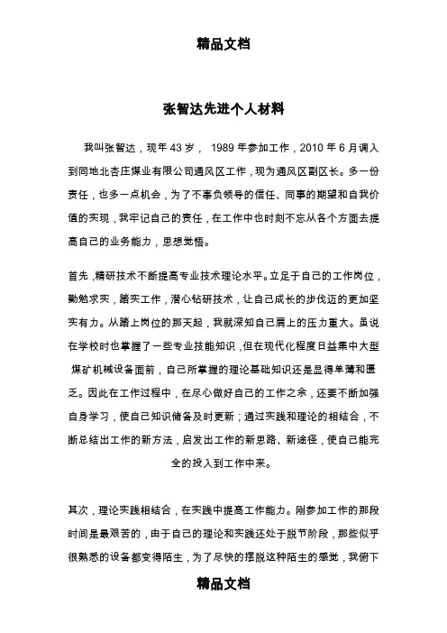 XXX先进个人事迹材料教学提纲