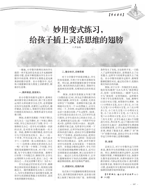 妙用变式练习 给孩子插上灵活思维的翅膀