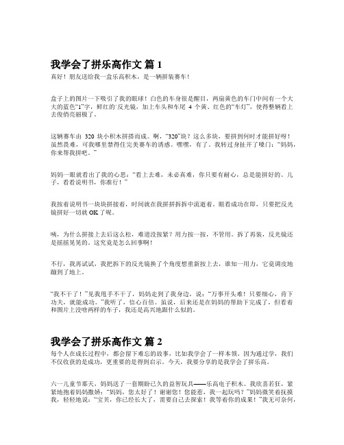 我学会了拼乐高作文500